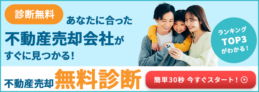 診断ページバナー